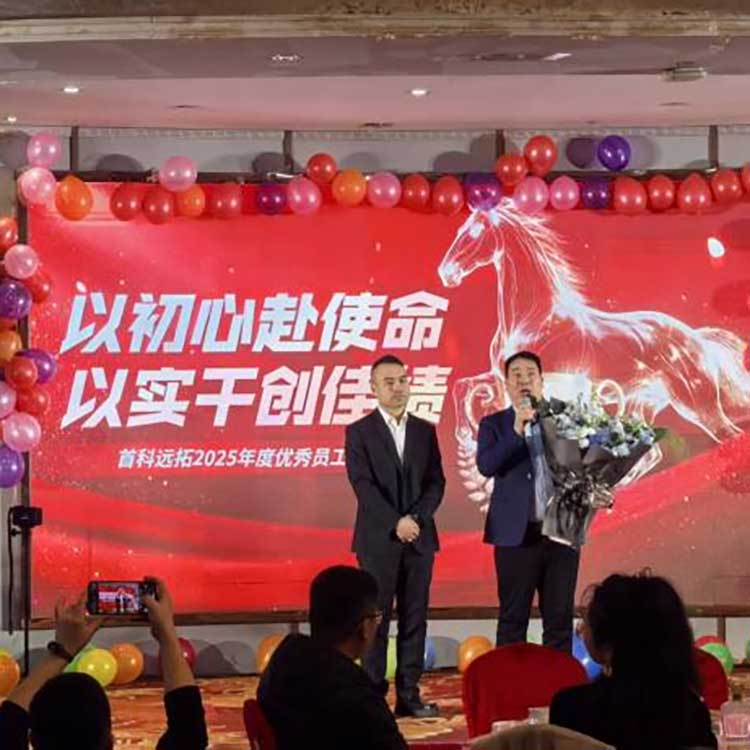 Reuniendo fuerzas, abrazando el año nuevo: fiesta anual de SKYT